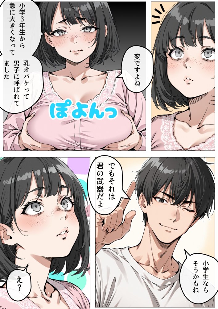 処女卒業サポート 無料立ち読み4