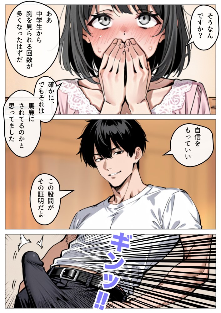 処女卒業サポート 無料立ち読み6