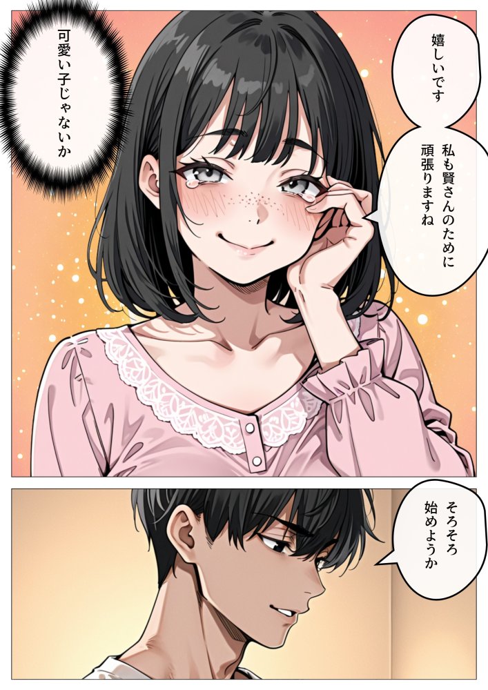 処女卒業サポート 無料立ち読み7