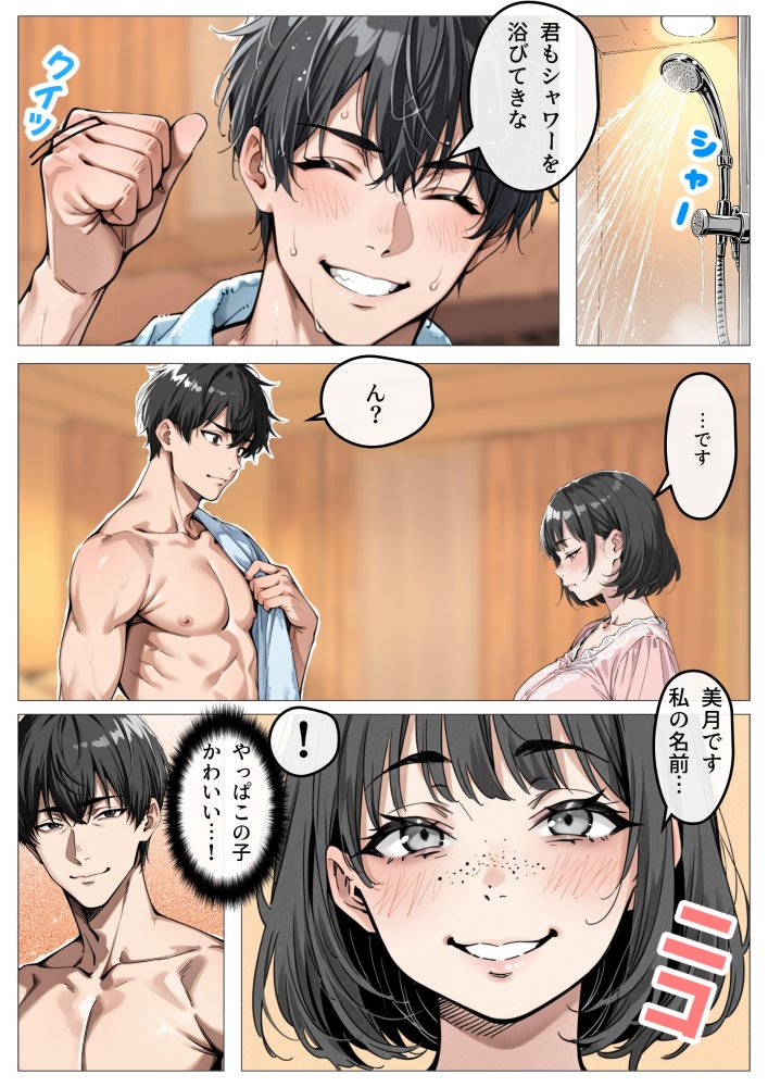 処女卒業サポート 無料立ち読み8