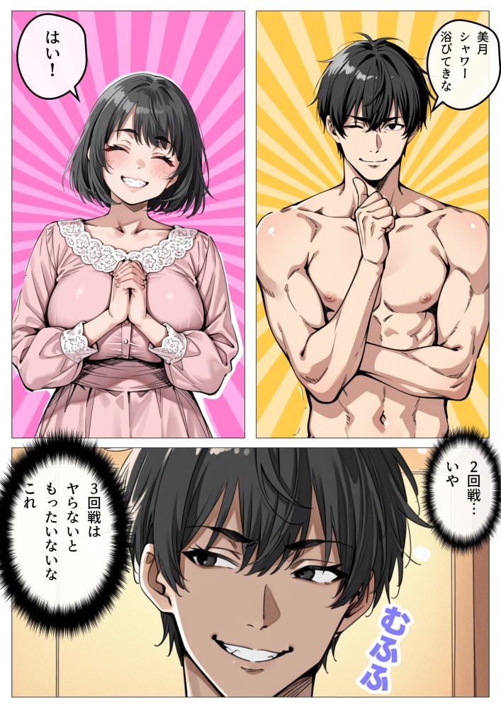 処女卒業サポート 無料立ち読み9