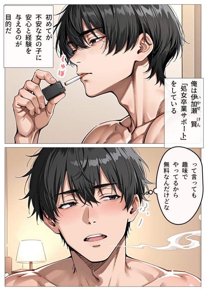 処女卒業サポート 無料立ち読み11