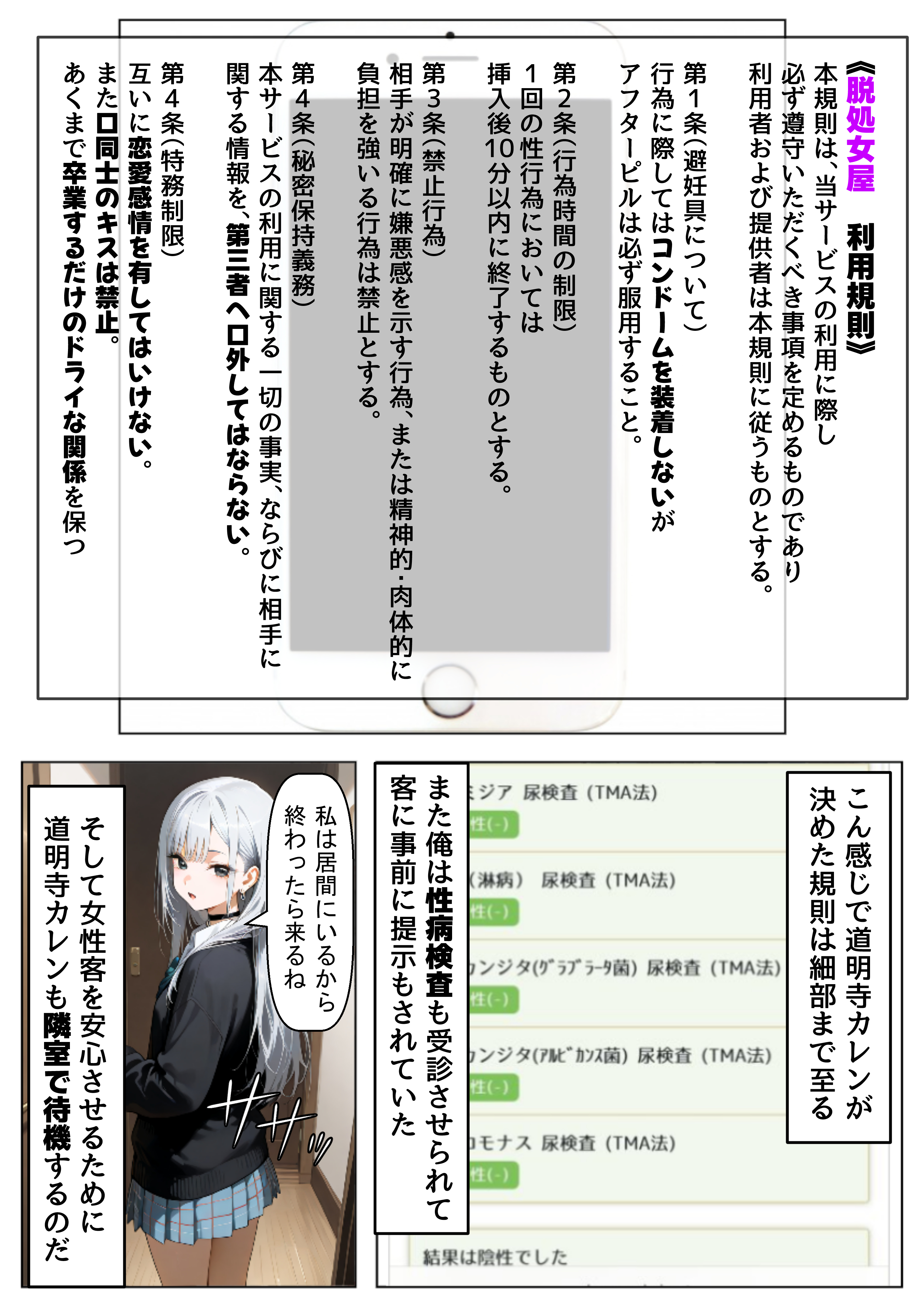 クラスで【処女卒業屋】を開業したら 無料立ち読み21