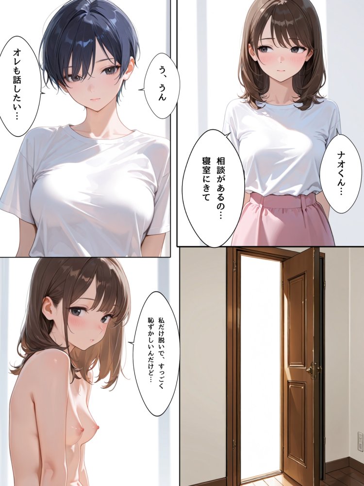 TS夫婦の子作り日誌 無料立ち読み1