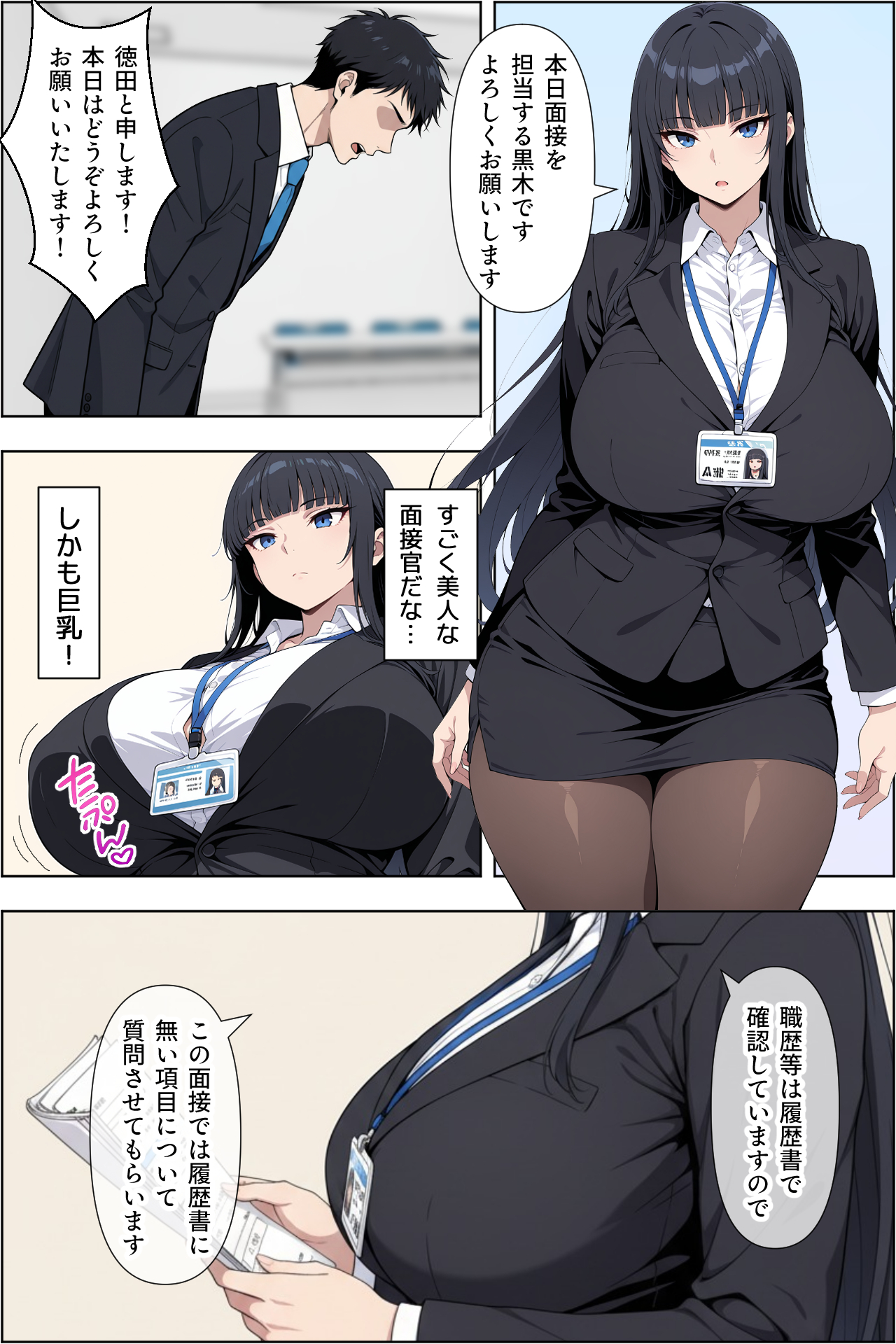転職したら爆乳ギャル社長の性欲処理係に任命された件 無料立ち読み2