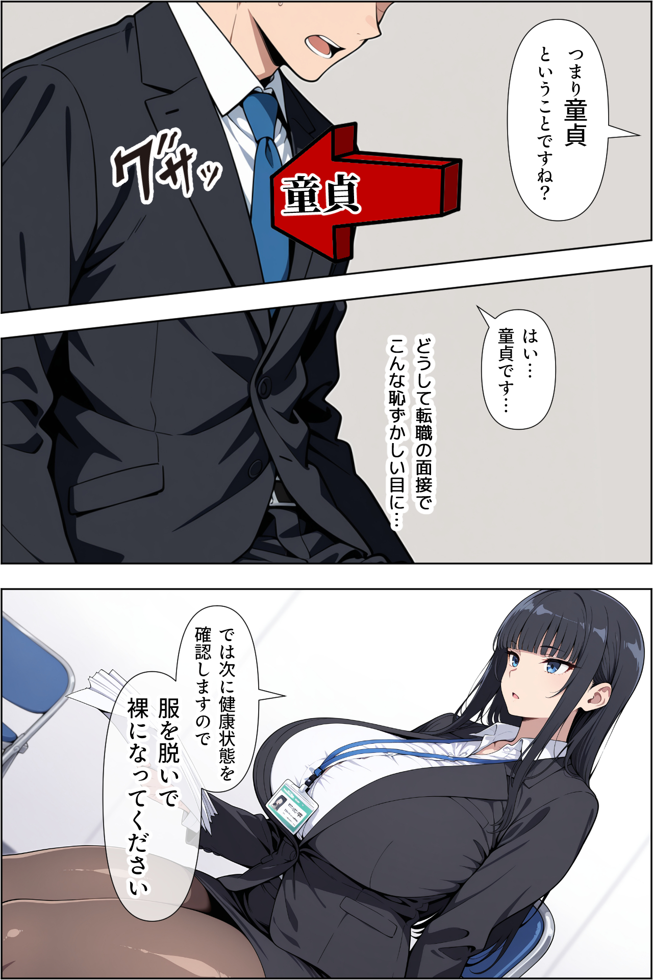 転職したら爆乳ギャル社長の性欲処理係に任命された件 無料立ち読み5