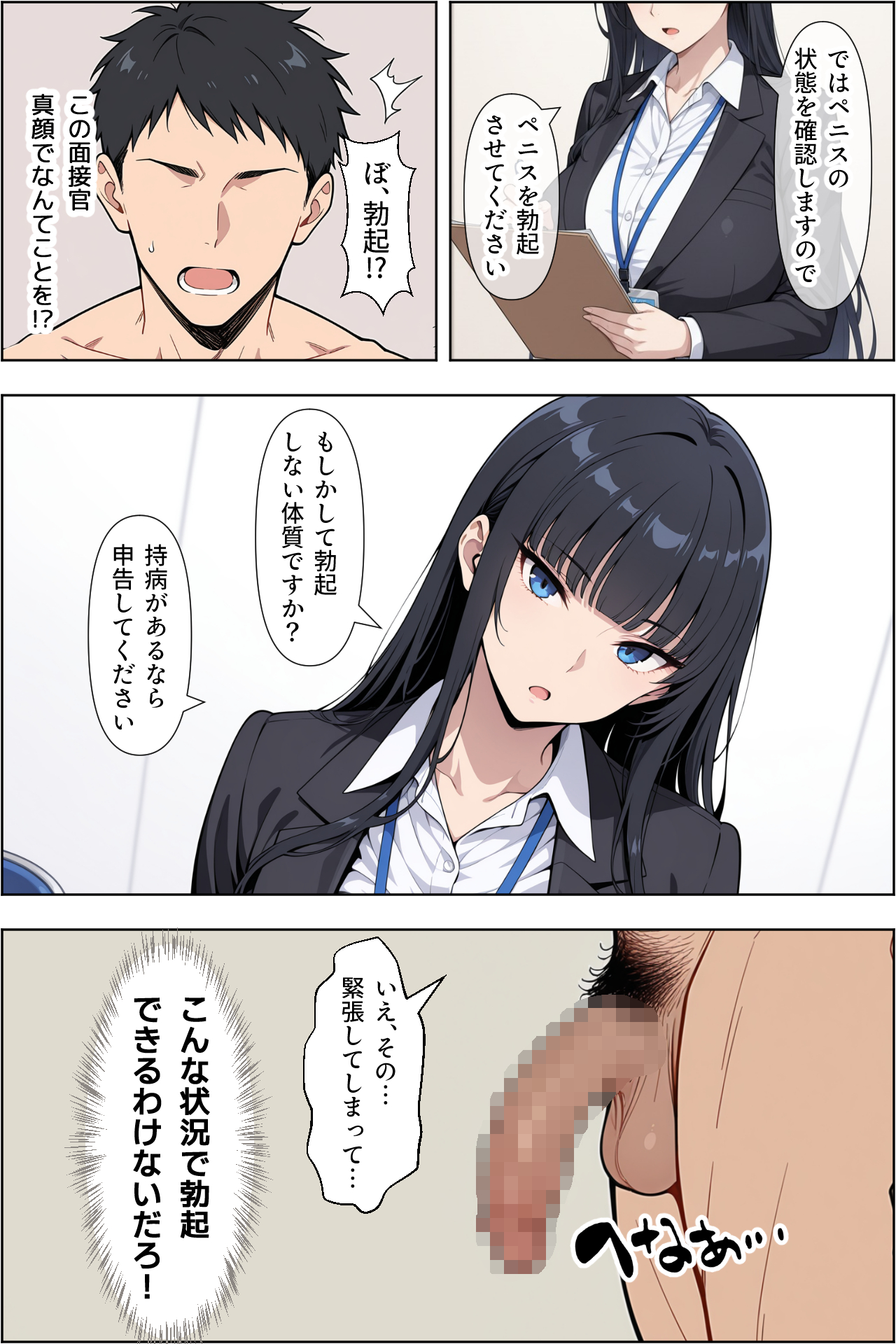 転職したら爆乳ギャル社長の性欲処理係に任命された件 無料立ち読み8