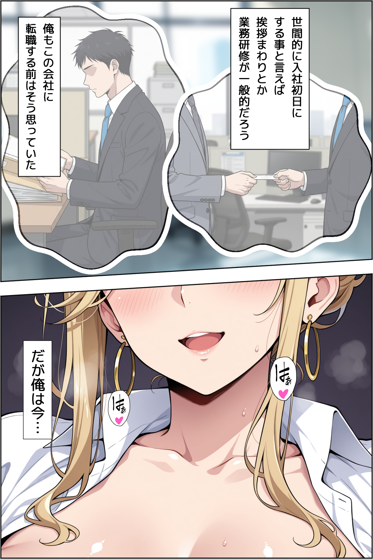 転職したら爆乳ギャル社長の性欲処理係に任命された件 無料立ち読み25
