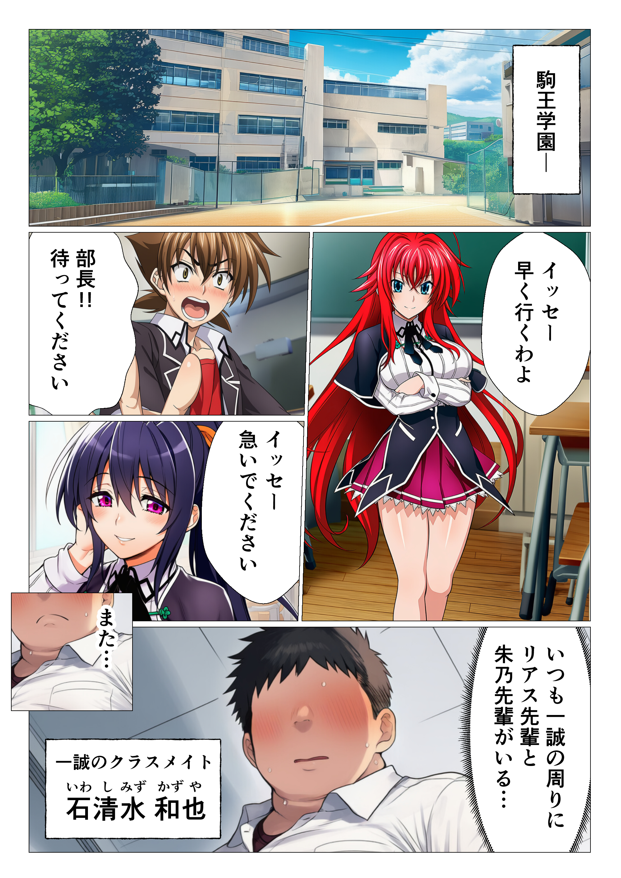 寝取られたオカルト研究部 ヒロイン全員快楽堕ち【ハ◯スクールD×D編】 無料立ち読み1