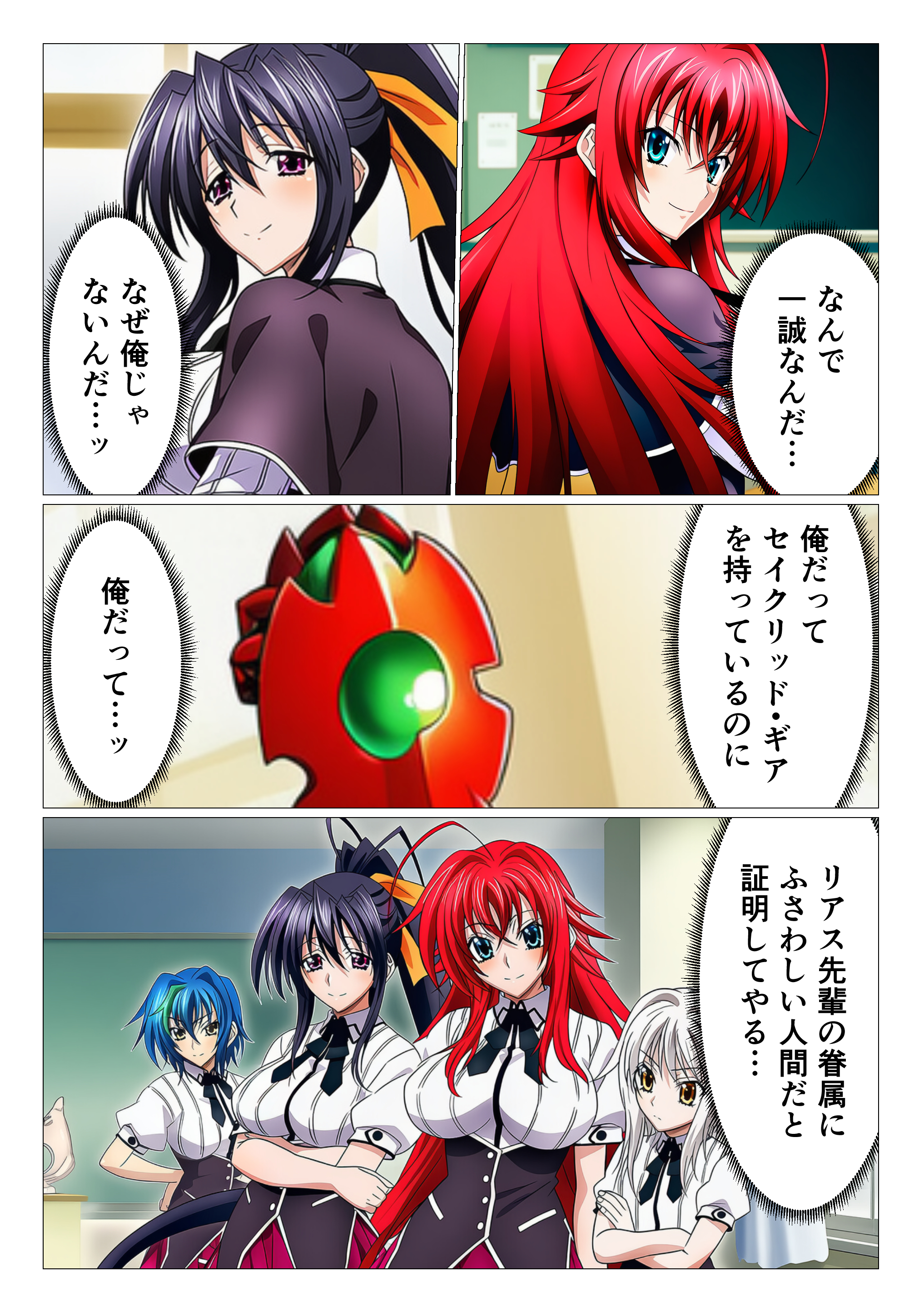 寝取られたオカルト研究部 ヒロイン全員快楽堕ち【ハ◯スクールD×D編】 無料立ち読み2