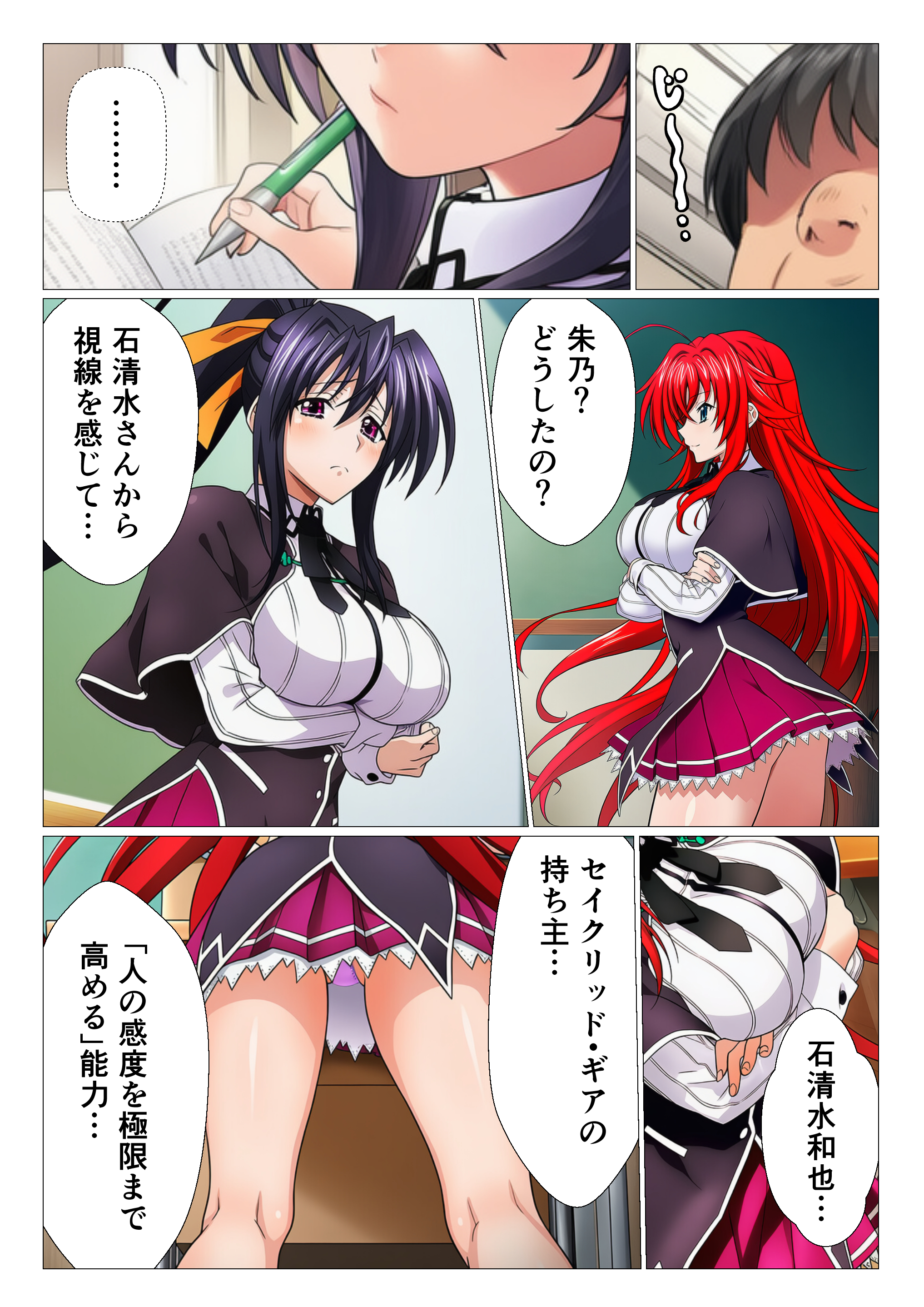 寝取られたオカルト研究部 ヒロイン全員快楽堕ち【ハ◯スクールD×D編】 無料立ち読み3