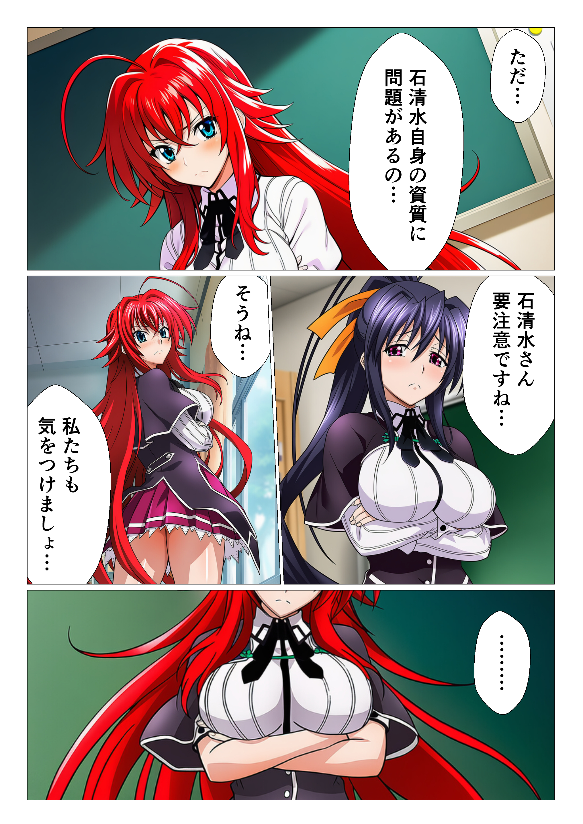 寝取られたオカルト研究部 ヒロイン全員快楽堕ち【ハ◯スクールD×D編】 無料立ち読み4