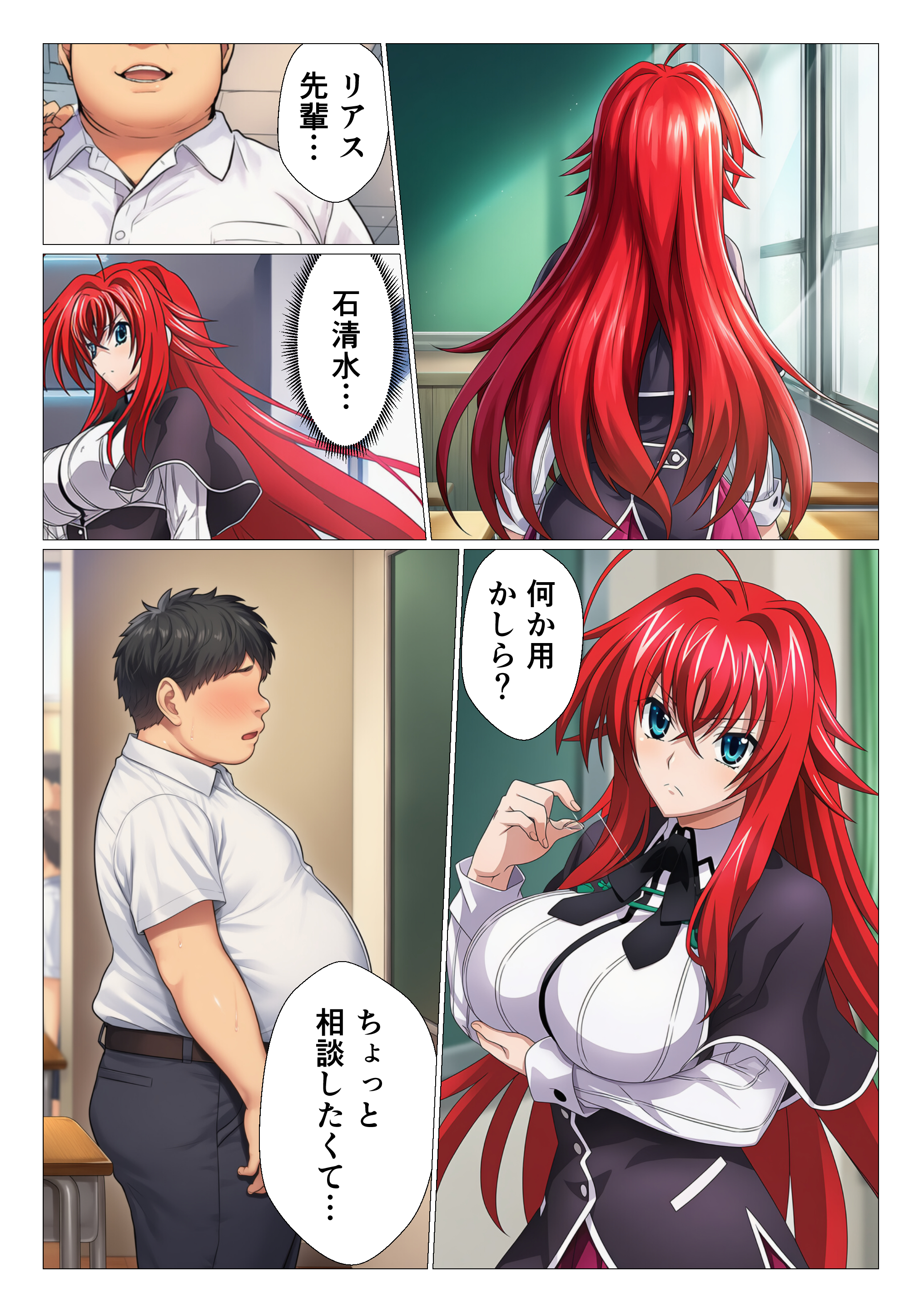 寝取られたオカルト研究部 ヒロイン全員快楽堕ち【ハ◯スクールD×D編】 無料立ち読み5