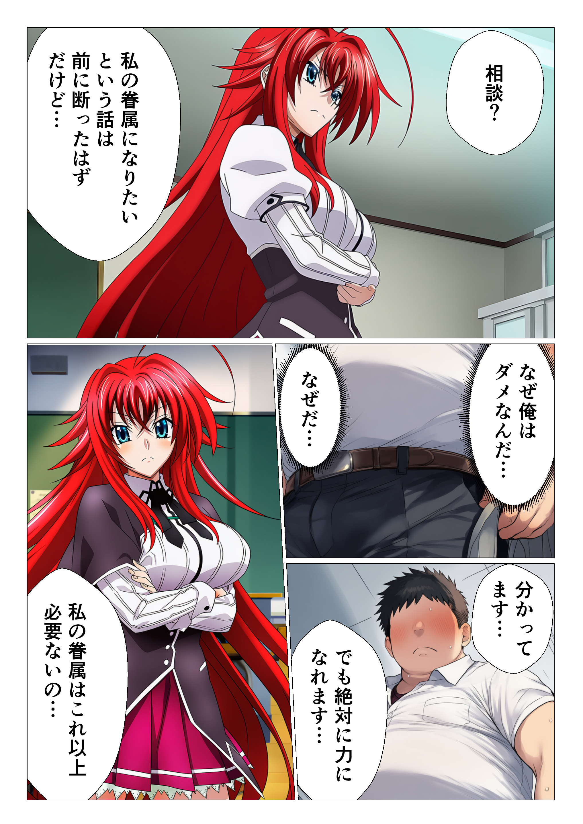 寝取られたオカルト研究部 ヒロイン全員快楽堕ち【ハ◯スクールD×D編】 無料立ち読み6