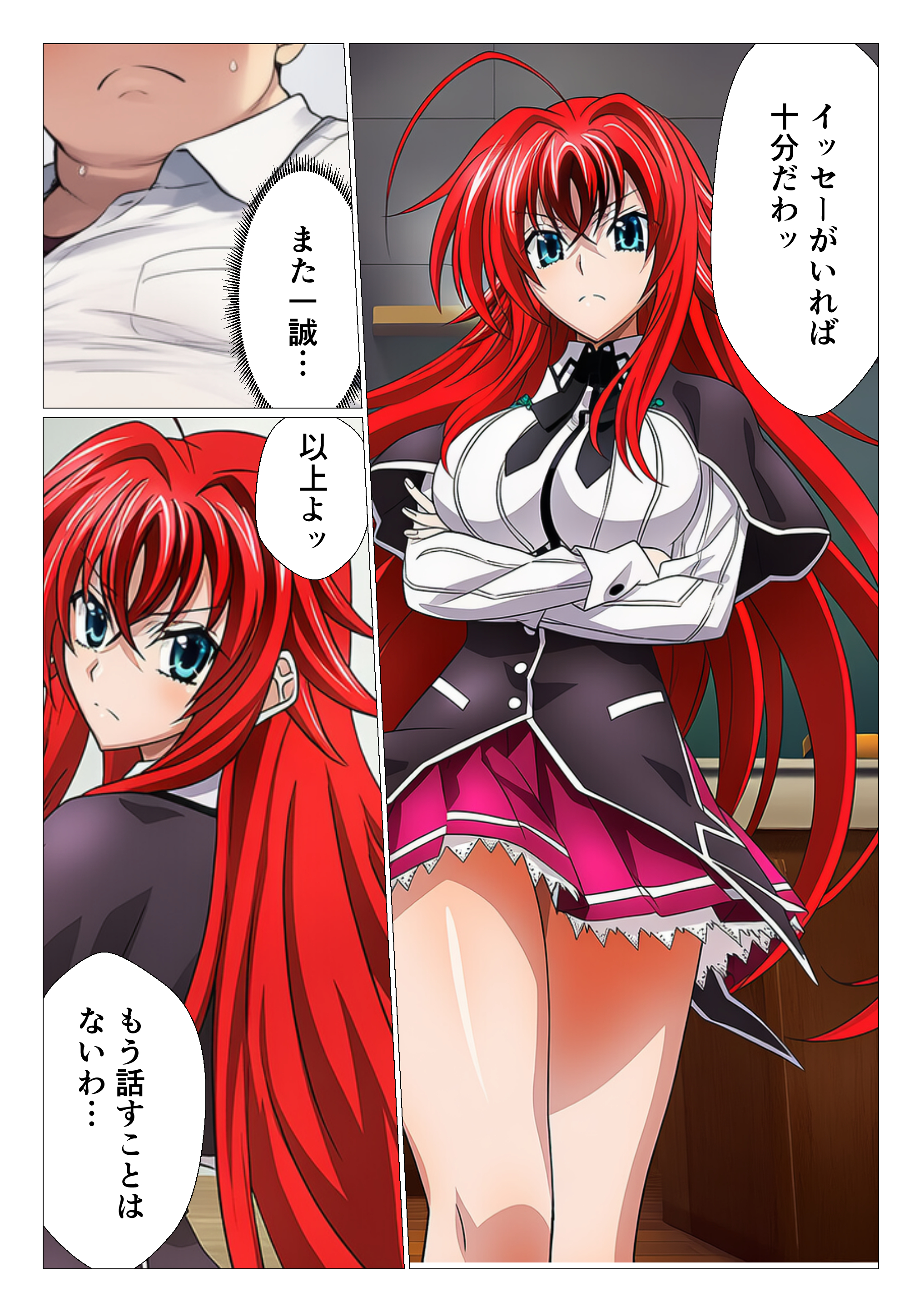 寝取られたオカルト研究部 ヒロイン全員快楽堕ち【ハ◯スクールD×D編】 無料立ち読み7