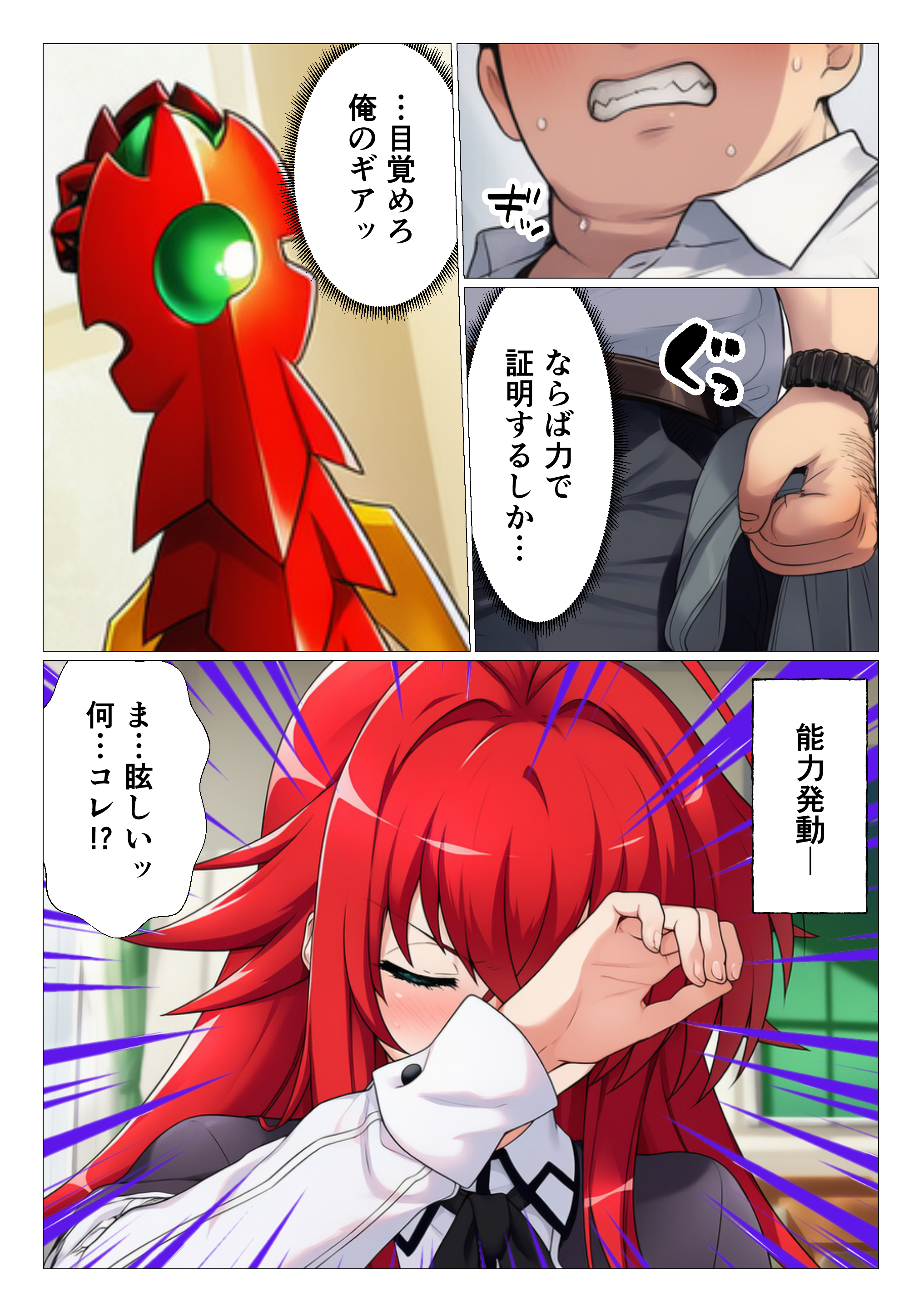 寝取られたオカルト研究部 ヒロイン全員快楽堕ち【ハ◯スクールD×D編】 無料立ち読み8
