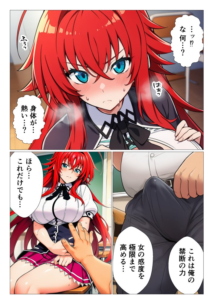 寝取られたオカルト研究部 ヒロイン全員快楽堕ち【ハ◯スクールD×D編】 無料立ち読み9