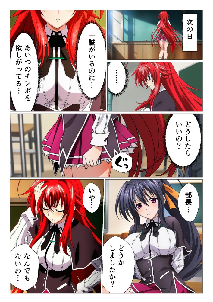 寝取られたオカルト研究部 ヒロイン全員快楽堕ち【ハ◯スクールD×D編】 無料立ち読み25
