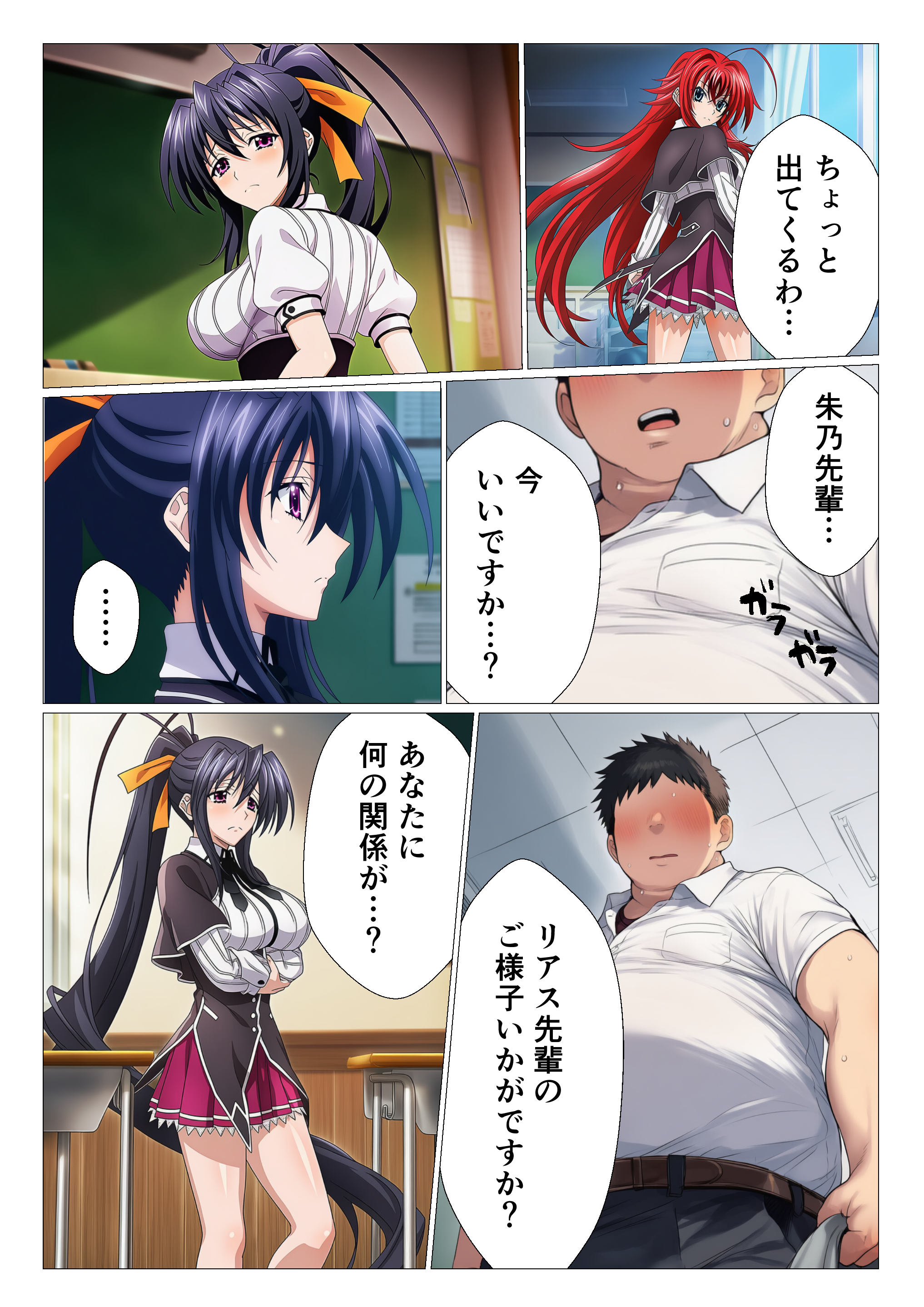 寝取られたオカルト研究部 ヒロイン全員快楽堕ち【ハ◯スクールD×D編】 無料立ち読み26