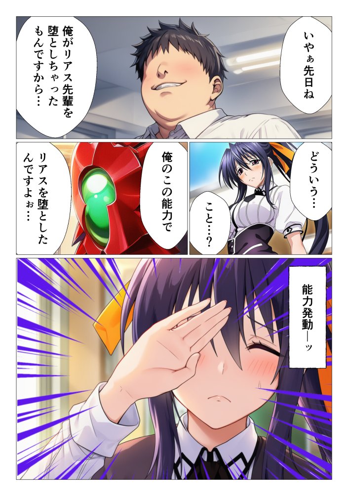 寝取られたオカルト研究部 ヒロイン全員快楽堕ち【ハ◯スクールD×D編】 無料立ち読み27