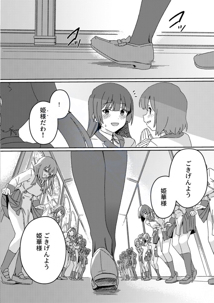 双成寺女学園-交戦- 無料立ち読み2