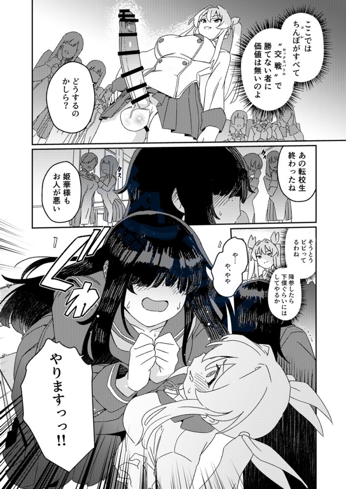 双成寺女学園-交戦- 無料立ち読み8