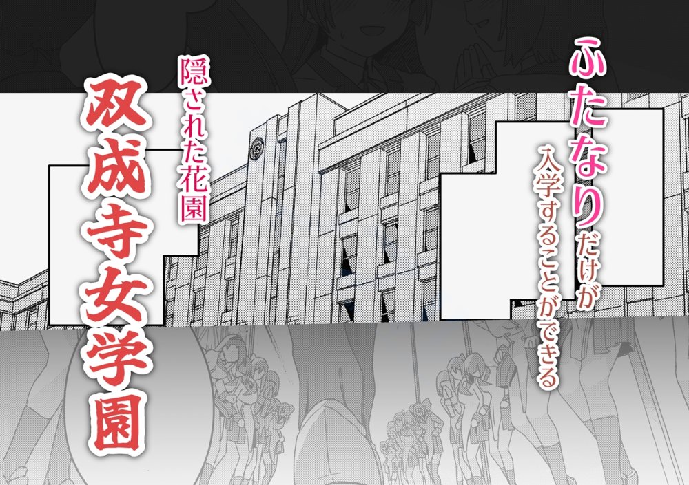 双成寺女学園-交戦- 無料立ち読み10