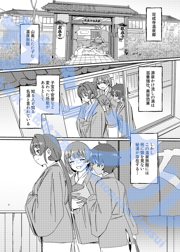 双成寺温泉郷 無料立ち読み3