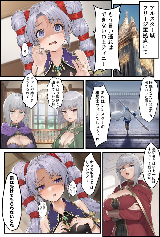 聖戦の爪痕 継承の節 無料立ち読み2