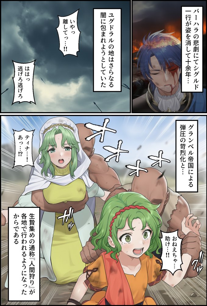 聖戦の爪痕 継承の節 無料立ち読み20