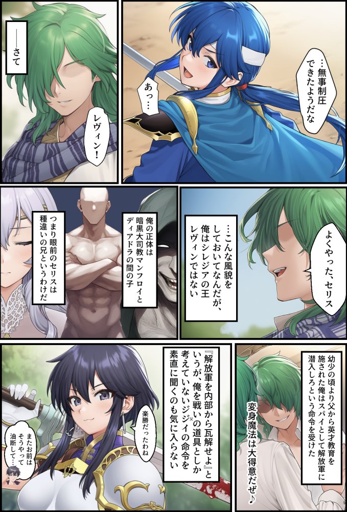 聖戦の爪痕 継承の節 無料立ち読み27