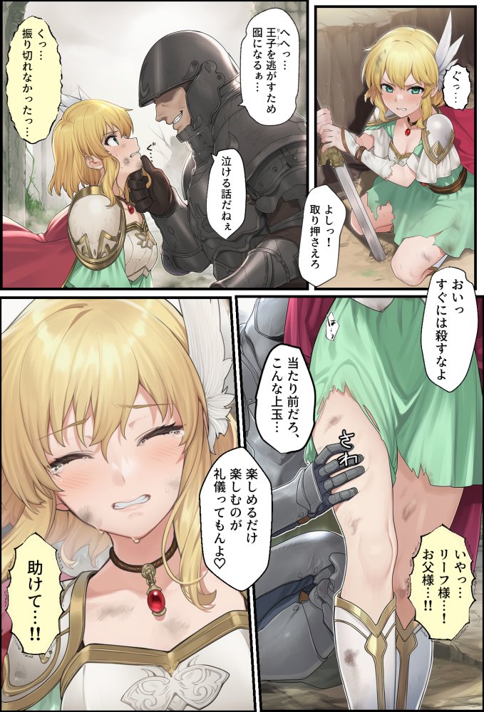 聖戦の爪痕 継承の節 無料立ち読み33