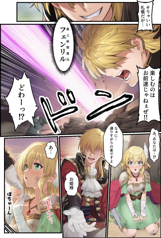 聖戦の爪痕 継承の節 無料立ち読み34