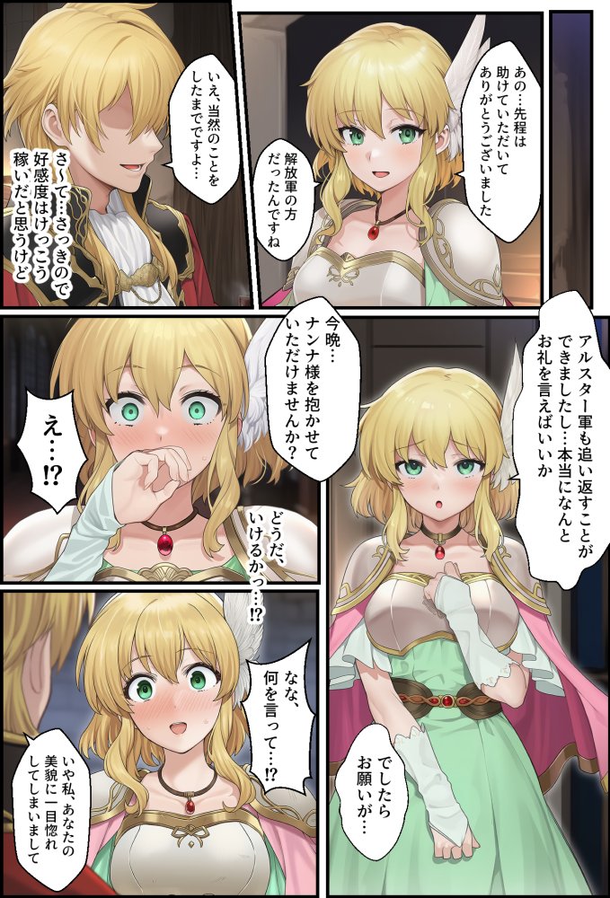 聖戦の爪痕 継承の節 無料立ち読み35