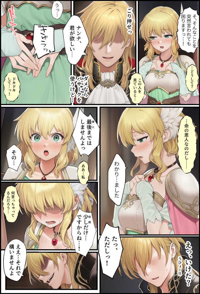 聖戦の爪痕 継承の節 無料立ち読み36