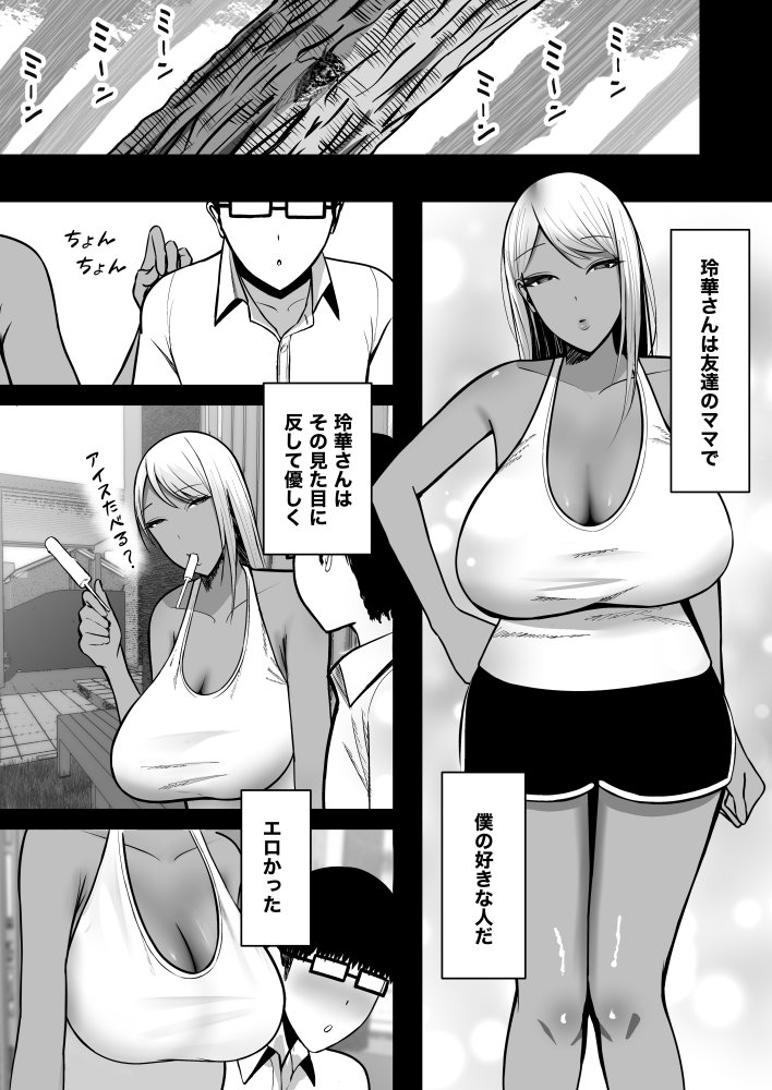 ギャルママセフレ 無料立ち読み2