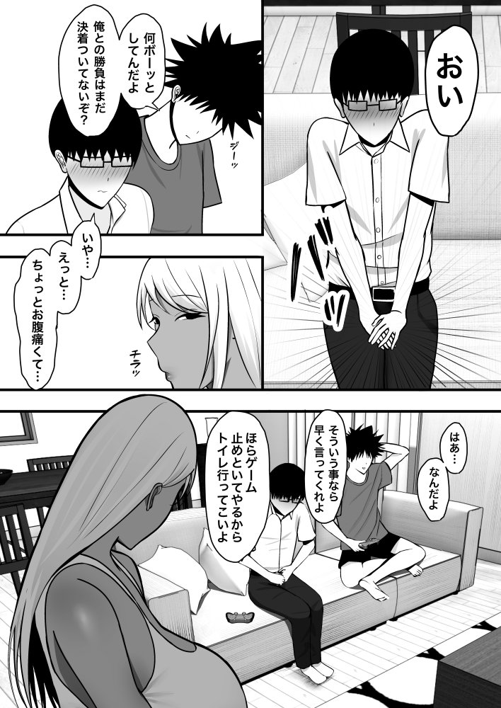 ギャルママセフレ 無料立ち読み10
