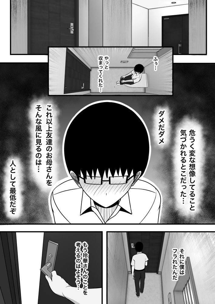 ギャルママセフレ 無料立ち読み11