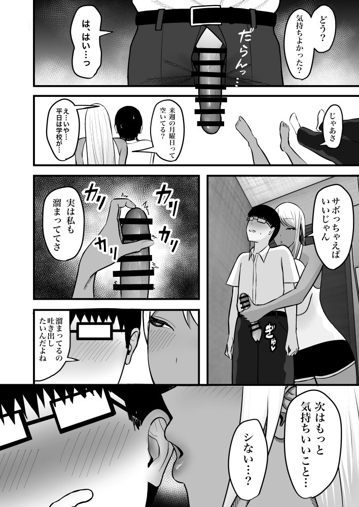 ギャルママセフレ 無料立ち読み21