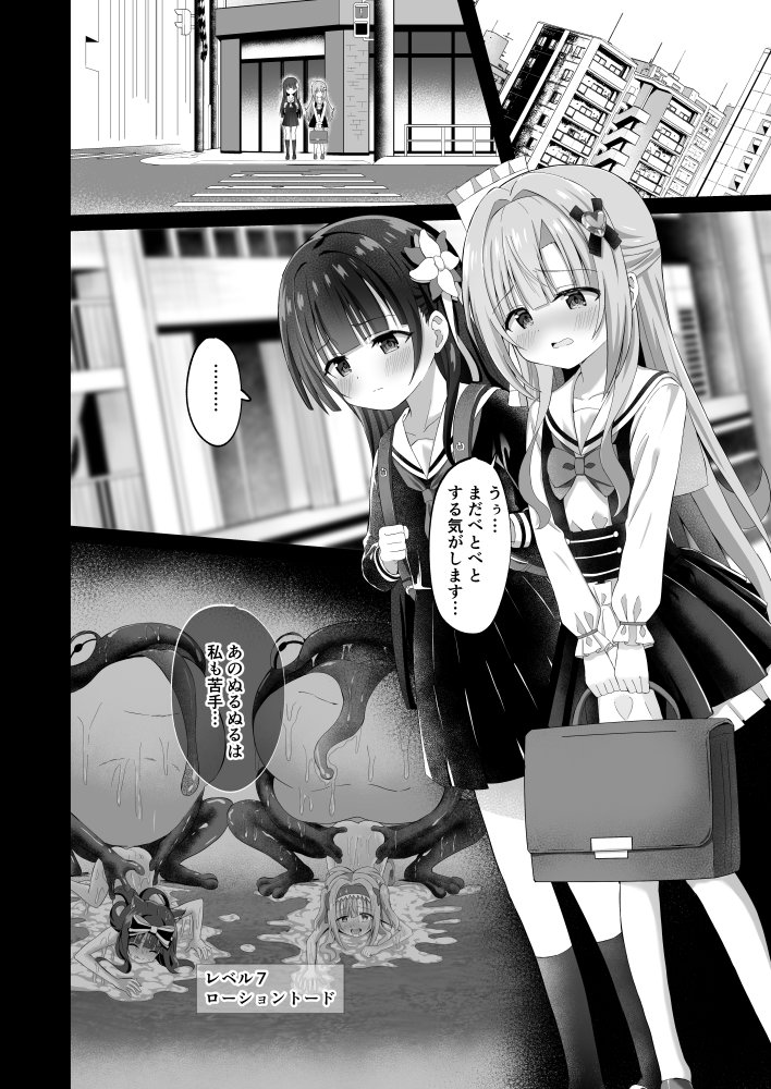 ＃学校で襲われちゃいました 無料立ち読み1