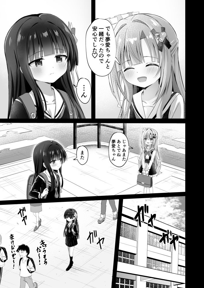 ＃学校で襲われちゃいました 無料立ち読み2