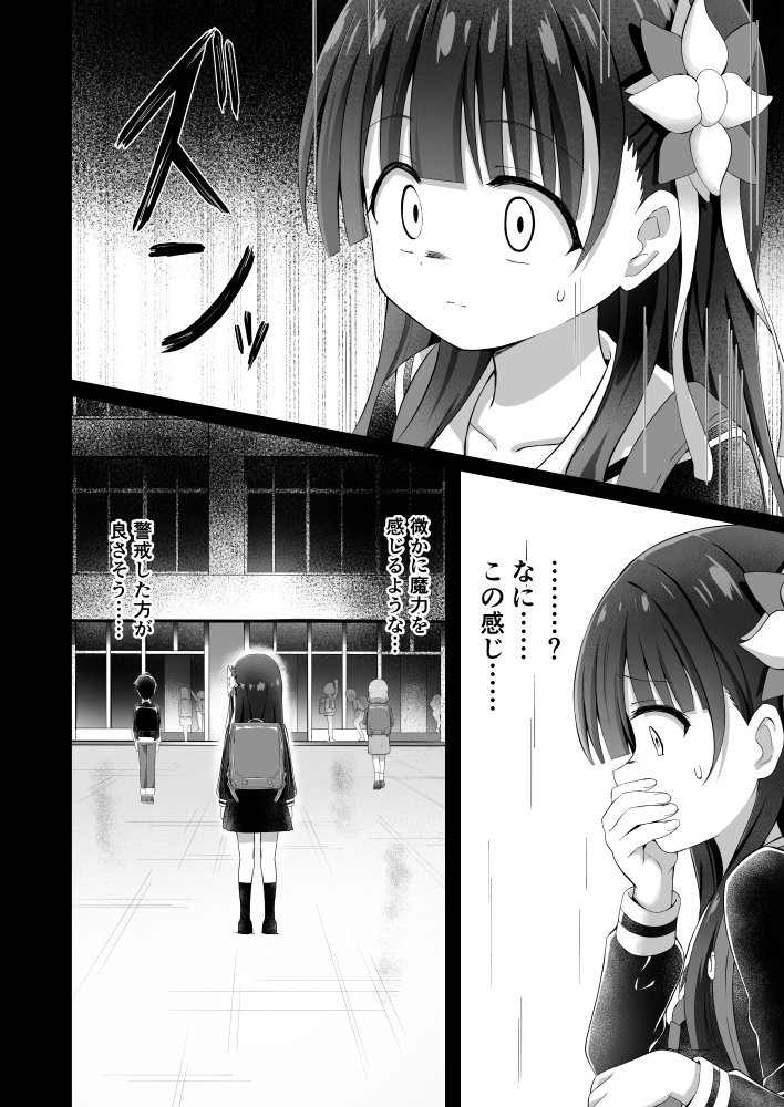 ＃学校で襲われちゃいました 無料立ち読み3