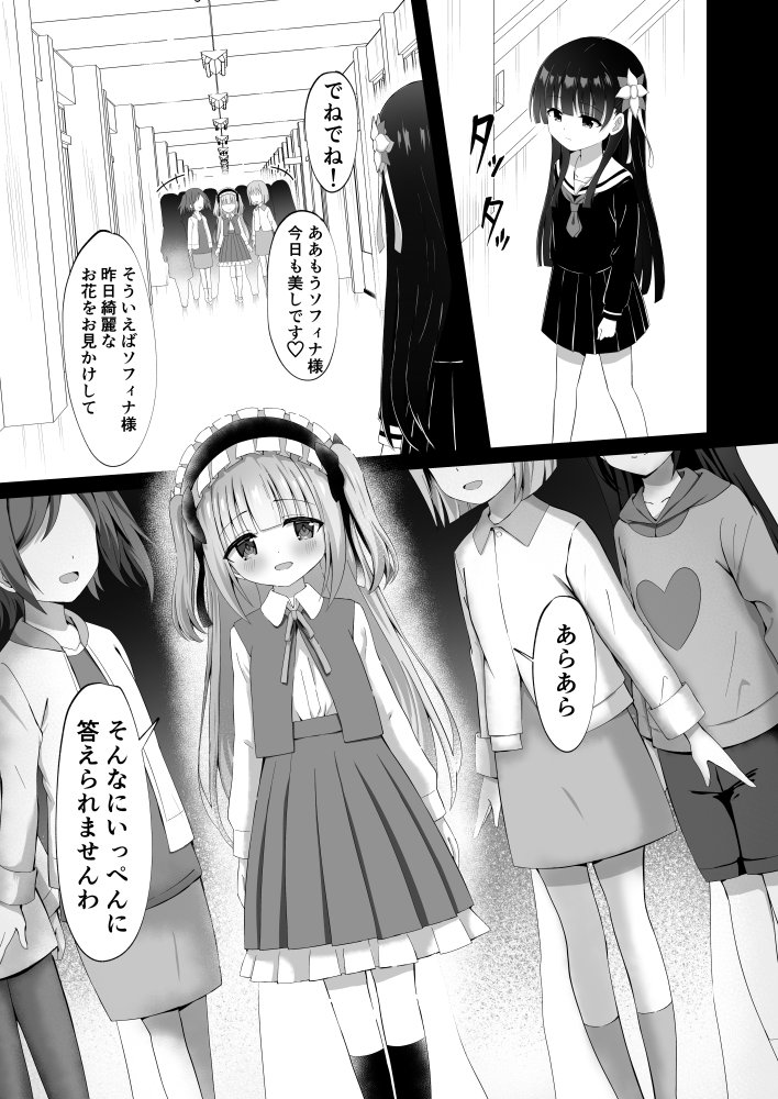 ＃学校で襲われちゃいました 無料立ち読み4