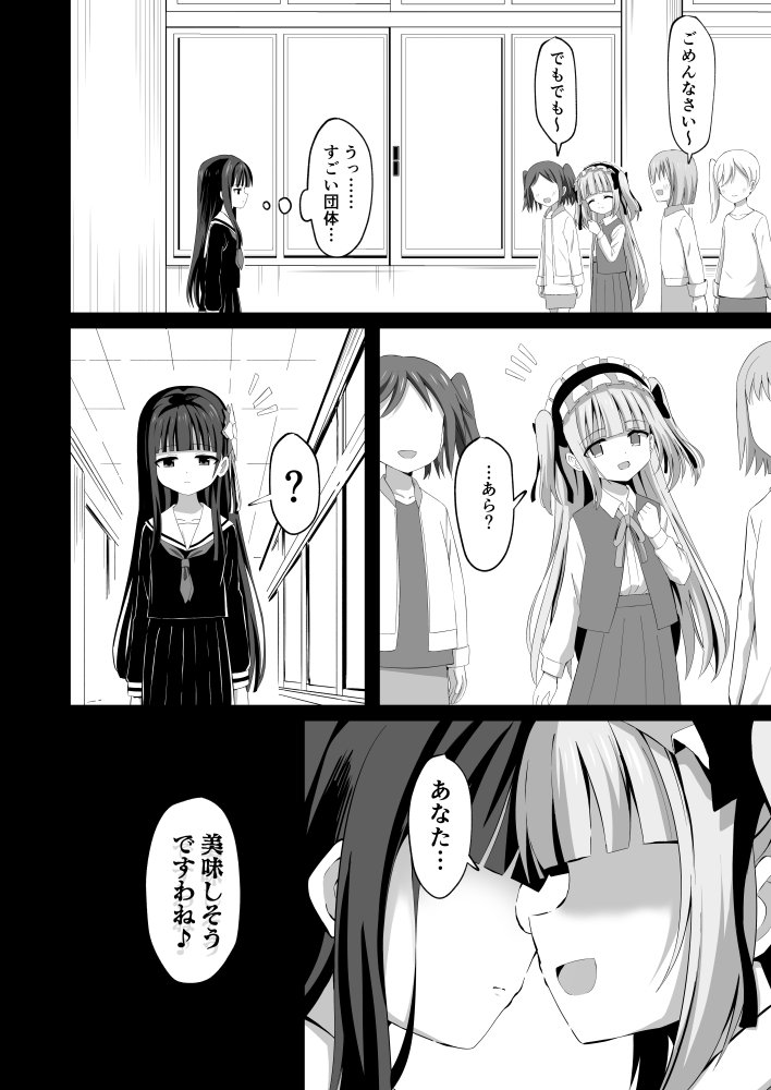 ＃学校で襲われちゃいました 無料立ち読み5
