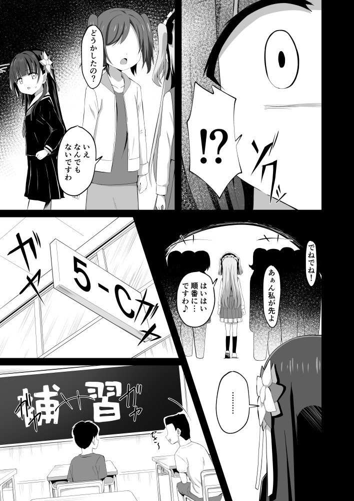 ＃学校で襲われちゃいました 無料立ち読み6