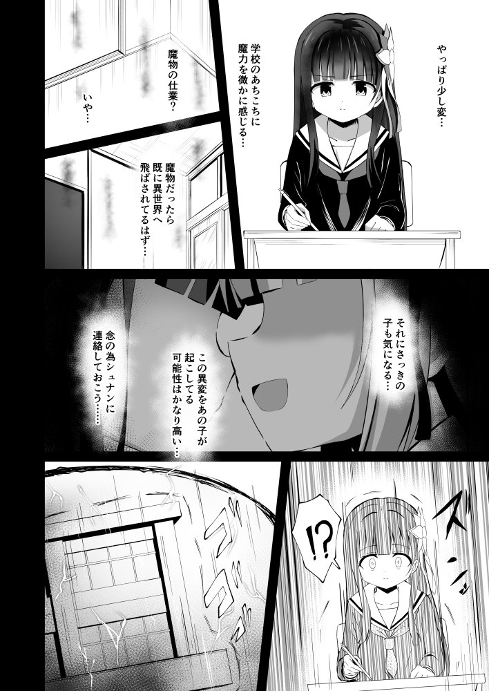 ＃学校で襲われちゃいました 無料立ち読み7