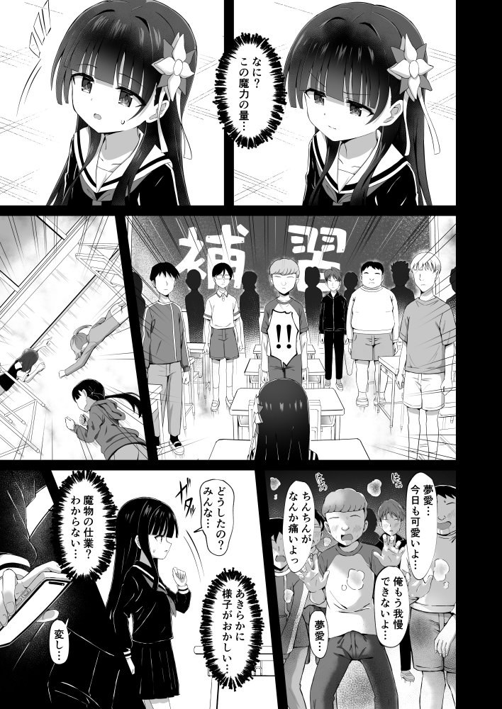 ＃学校で襲われちゃいました 無料立ち読み8