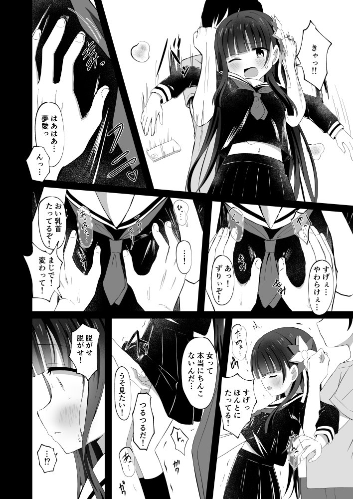 ＃学校で襲われちゃいました 無料立ち読み9