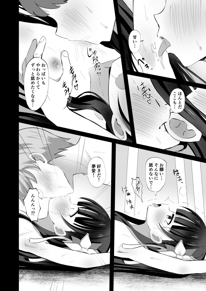 ＃学校で襲われちゃいました 無料立ち読み11