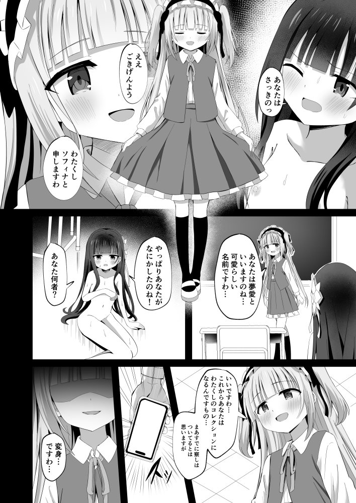 ＃学校で襲われちゃいました 無料立ち読み13
